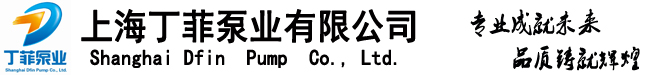 丁菲泵业logo.jpg